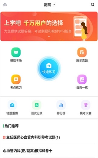 心血管内科正副高app免费官方版游戏