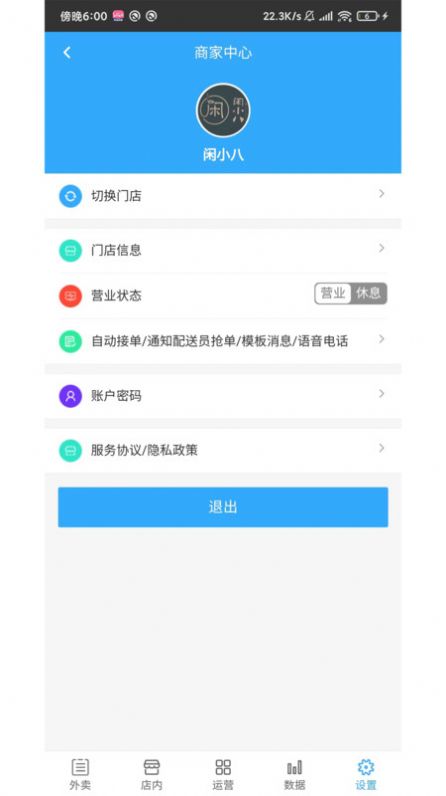 多跑同城外卖系统手机官方版APP