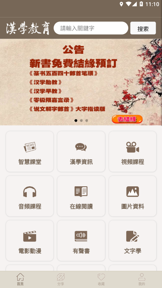 汉学教育app官方版APP