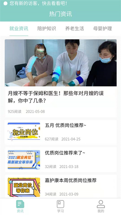 嘉护康手机appAPP
