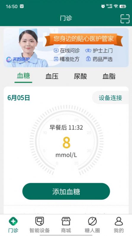天鹅医护官方版APP