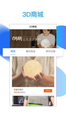 3D造3D打印APP
