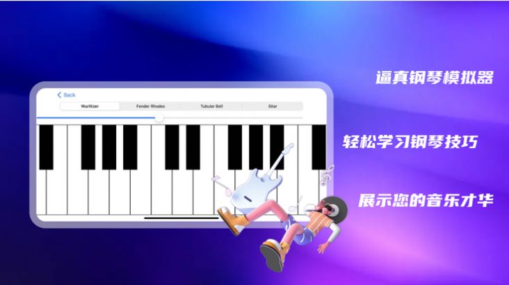 学钢琴专业钢琴大师APP