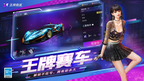 王牌竞速bilibili版游戏