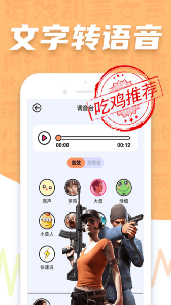 变声器ProAPP