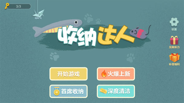 收纳达人化妆品游戏