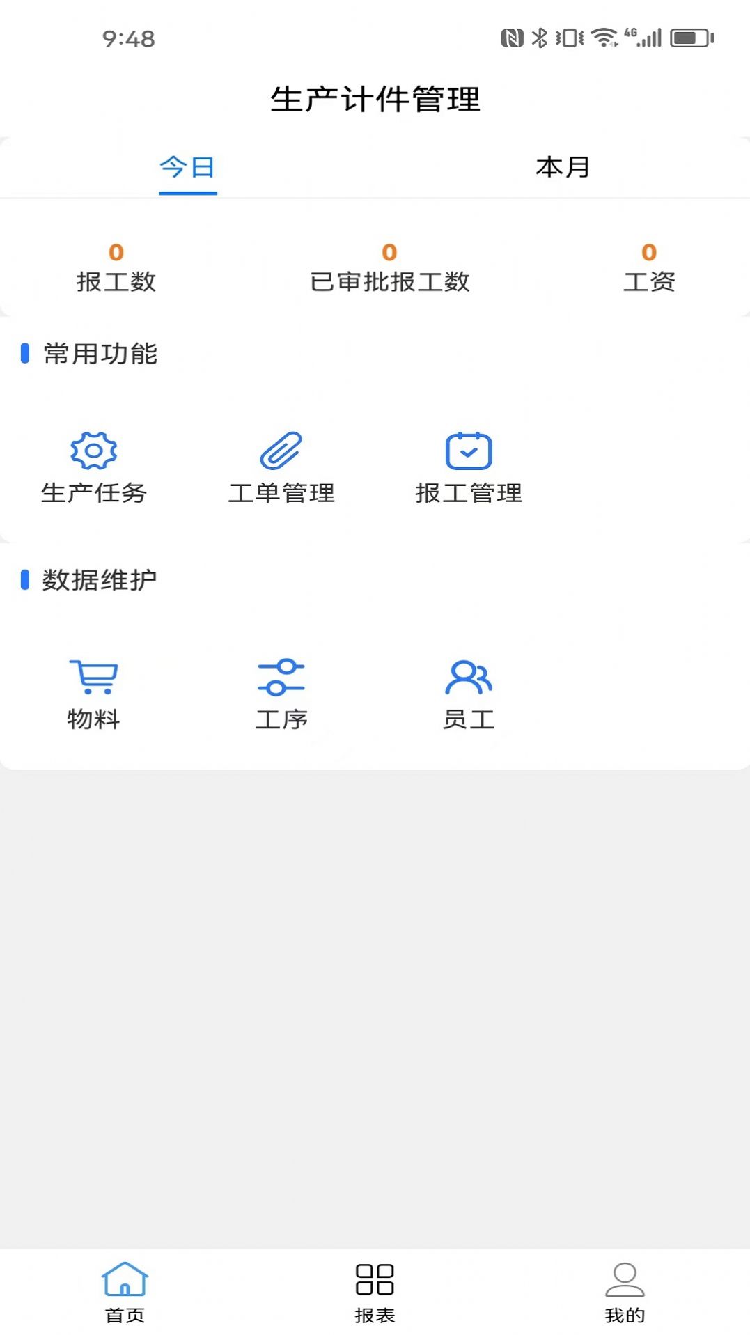 成祥生产计件APP