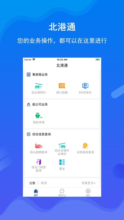 北港通APP