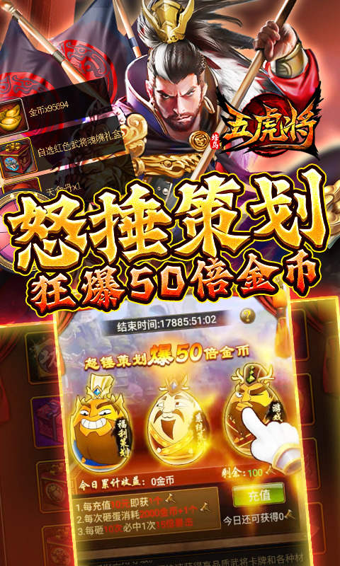 蜂鸟五虎将神将无限送充游戏