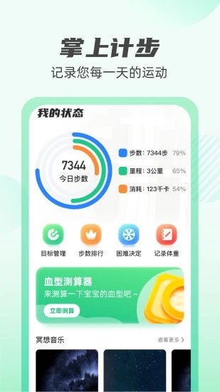 掌上计步通APP
