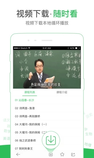启发课堂教学官方版APP
