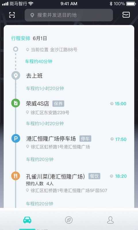 荣威斑马智行官方版手机版APP