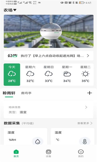 数农源选手机APP