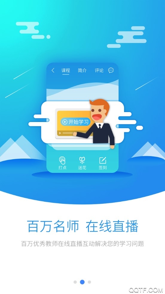 新课堂网校app官方版APP