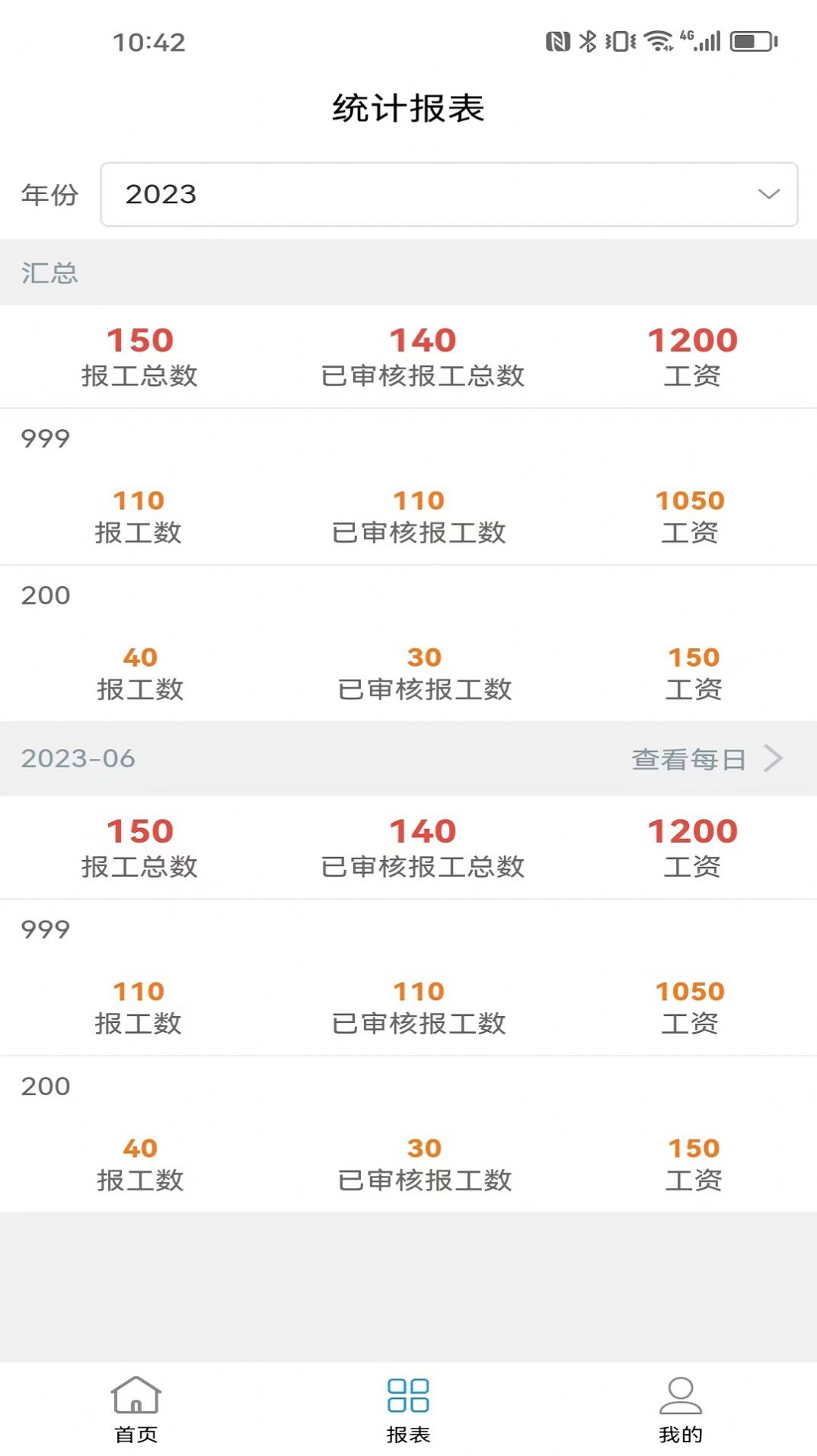 成祥生产计件APP
