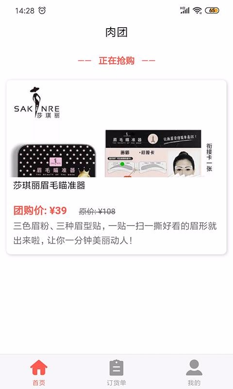 肉团团购APP