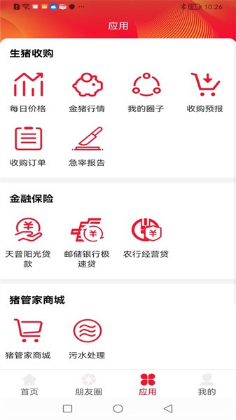 猪管家畜牧科技官方版APP