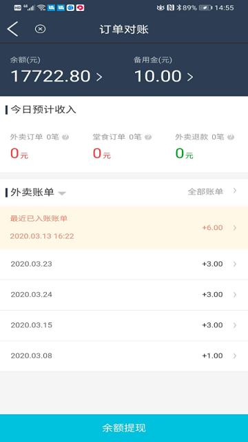益鸽外卖商户端APP