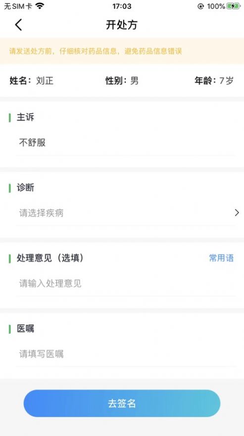 喜健医生端APP
