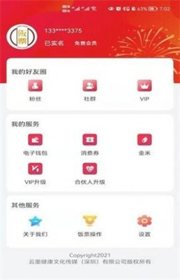 饭票购物app免费APP