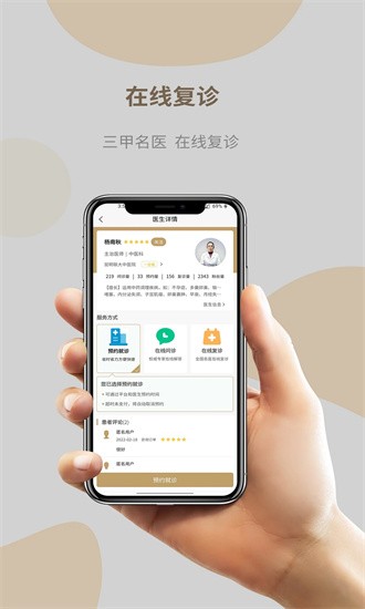 好孕连线问诊APP