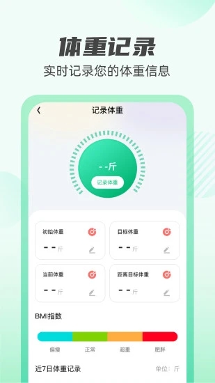 掌上计步通APP