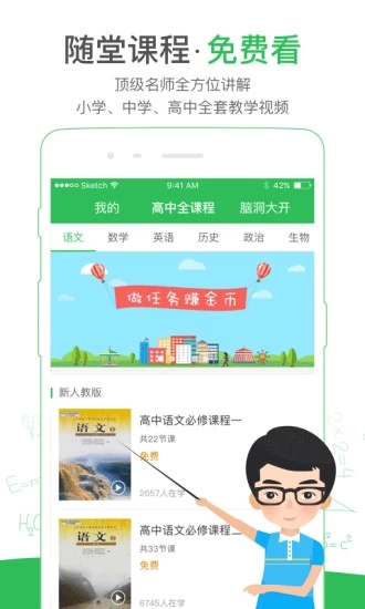 启发课堂教学官方版APP