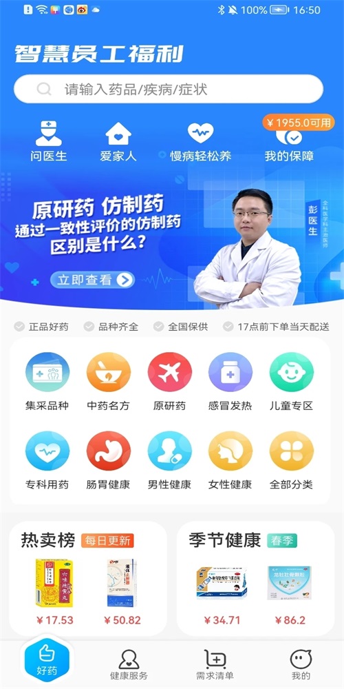 智慧员福官方版APP