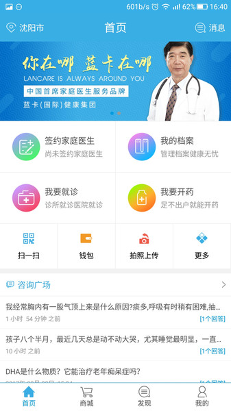蓝卡网医生端APP