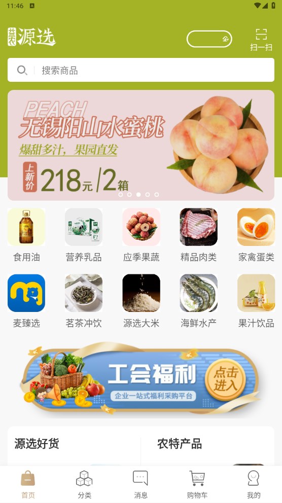 益农源选企业购APPAPP