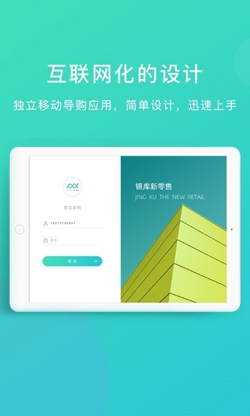 镜库新零售手机版APP
