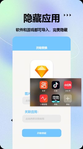 隐藏计算机益盈出品图标管理官方版手机版APP