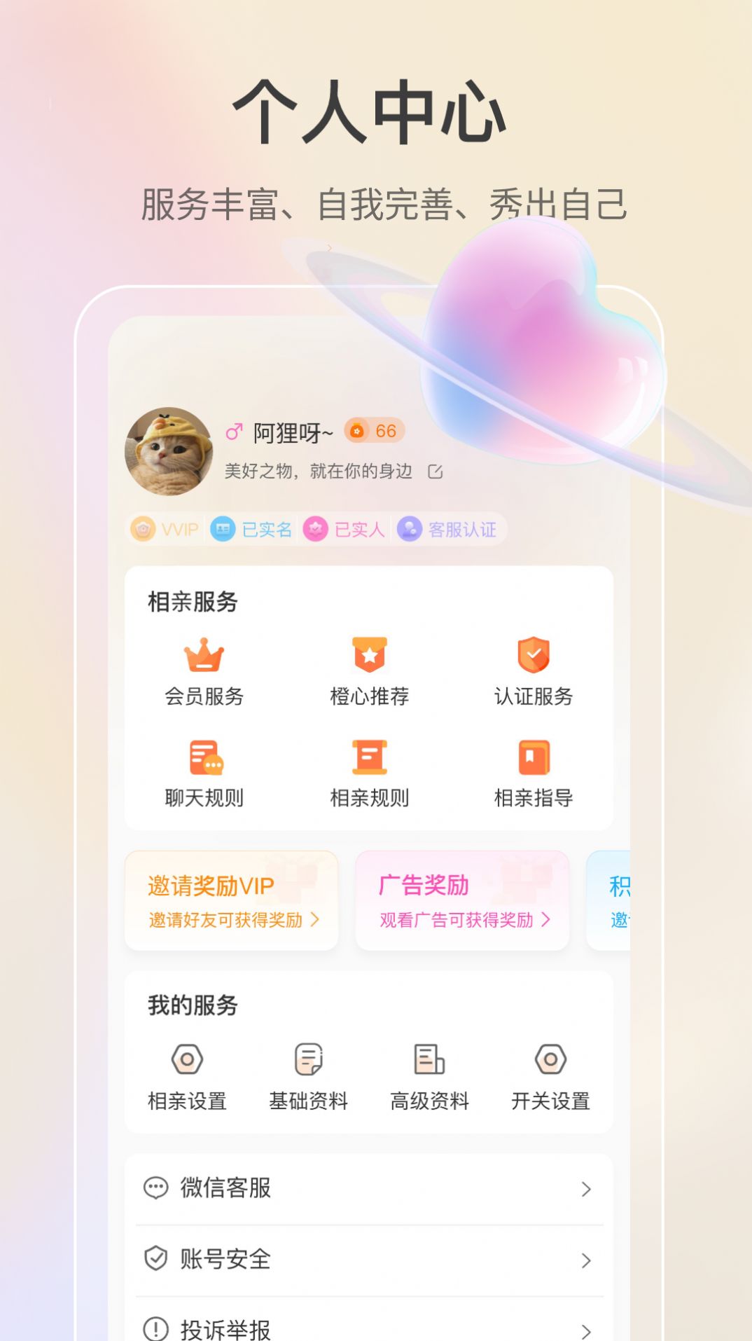 若恋交友APP