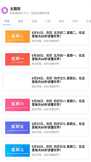 主题库解锁主题免费软件APP
