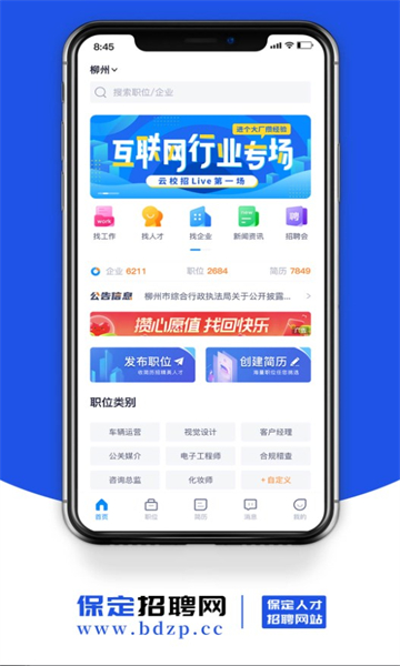 保定招聘网手机官方版APP