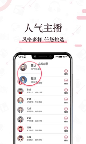 文字配音神器APP
