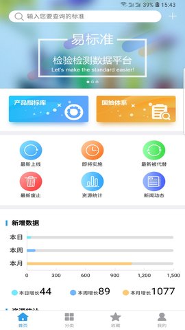 易标准免费APP