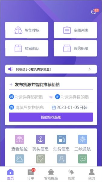 智联江湖调度端游戏