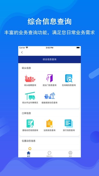 北港通APP