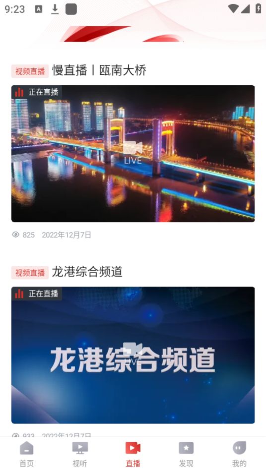 龙港新闻官方版app版APP