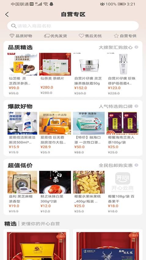开心云商手机APP