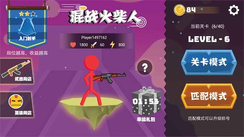 混战火柴人内置菜单游戏