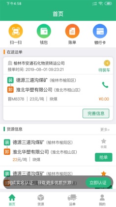 运销宝司机端免费版APP