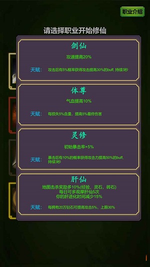 修个肝仙折相思游戏游戏