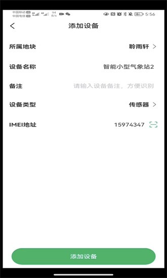 数农源选手机APP