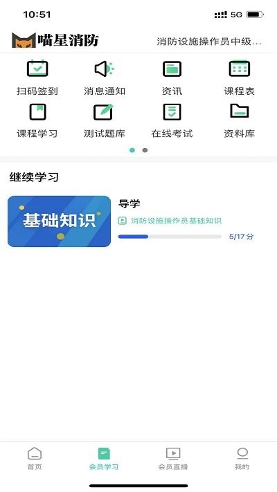 喵星消防APP