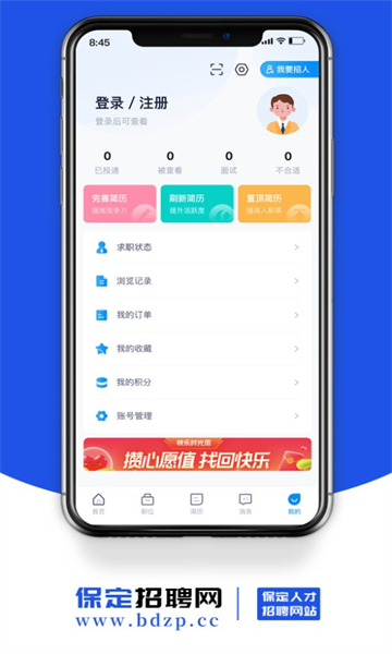 保定招聘网手机官方版APP