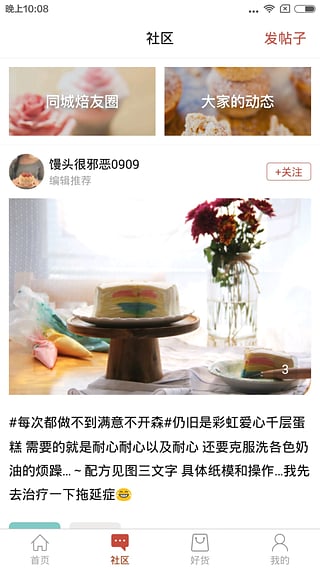 焙刻APP