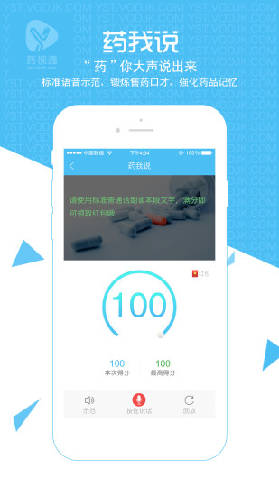 药视通药店版免费版APP