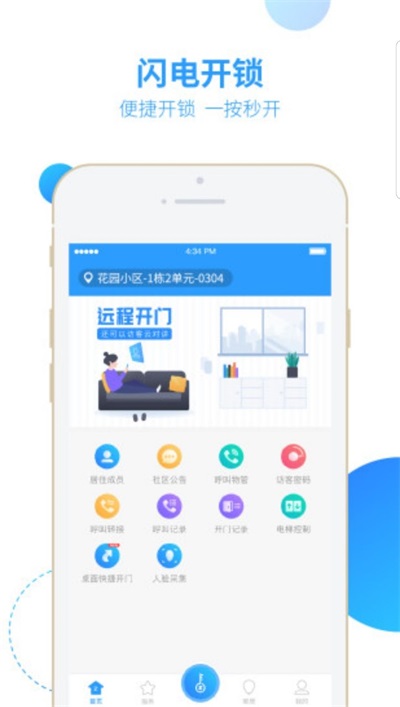 智之屋门禁卡APP
